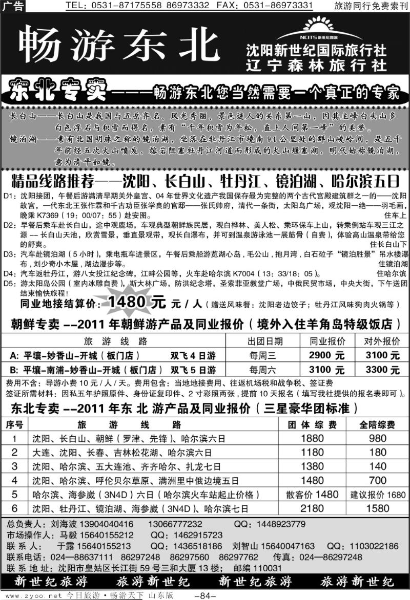 84p沈阳新世纪国旅