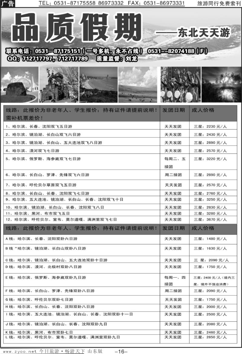 蓝册扉页16p品质假期—东北天天游