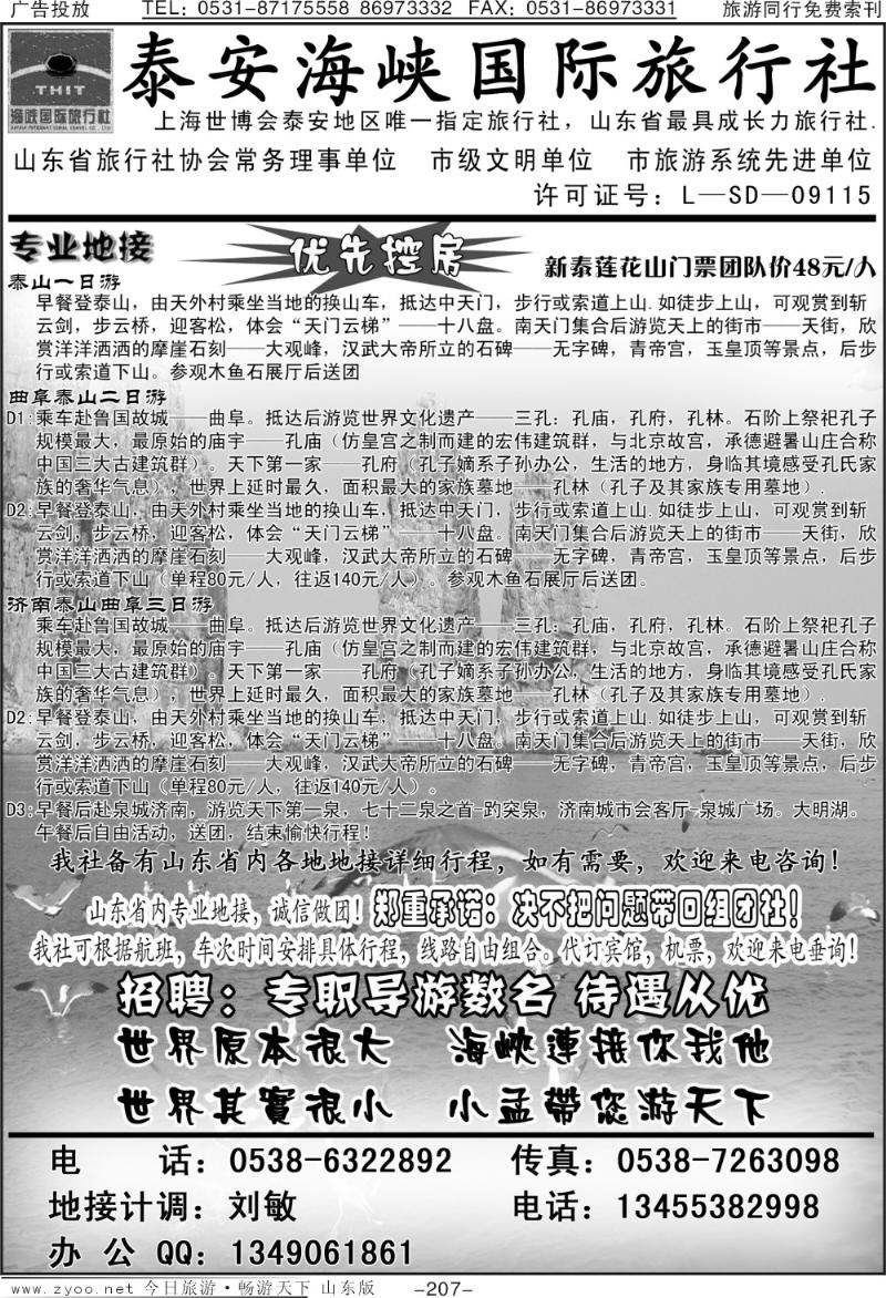 207p泰安海峡国际旅行社