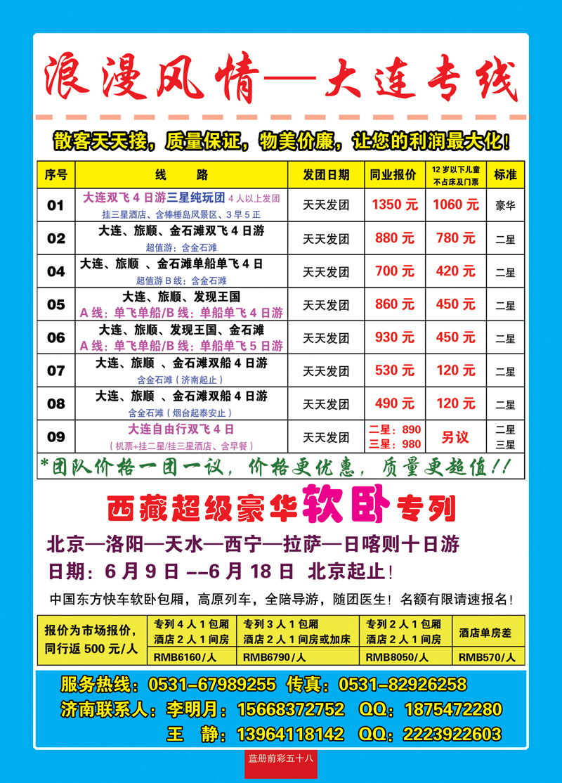 蓝册前彩58浪漫风情