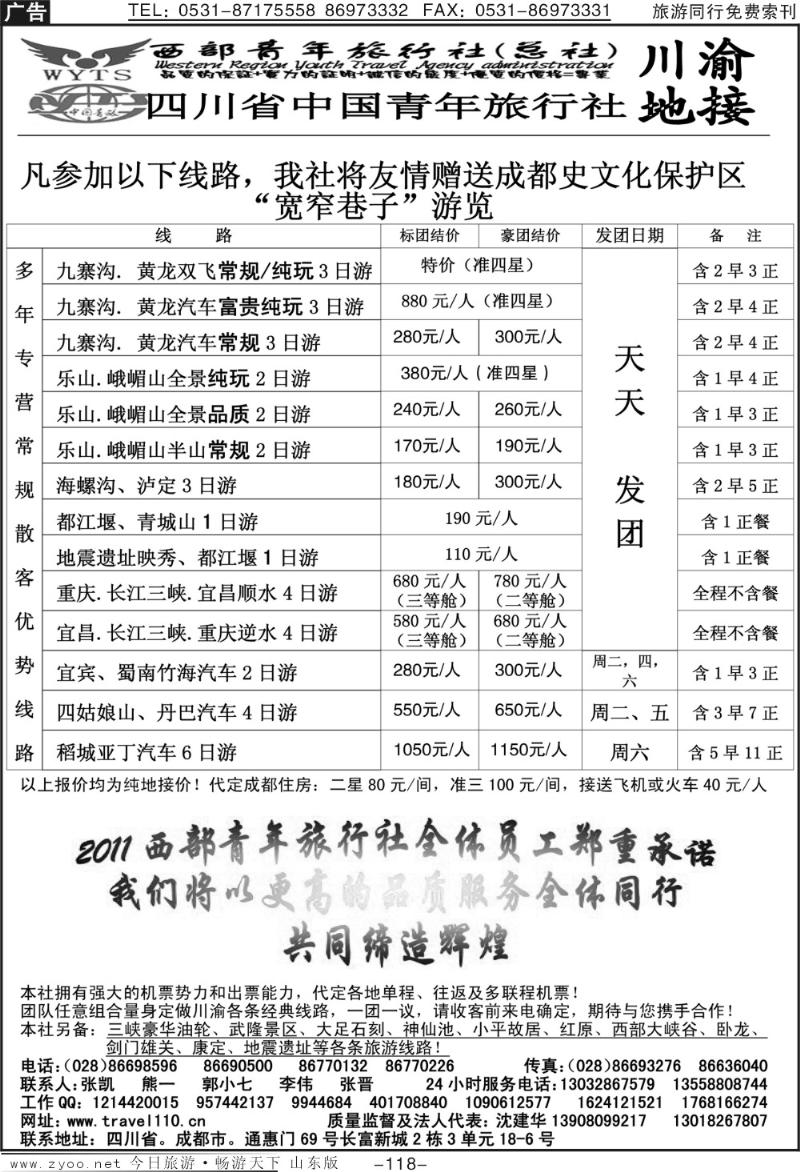 118p西部青年旅行社（总社）—川渝地接