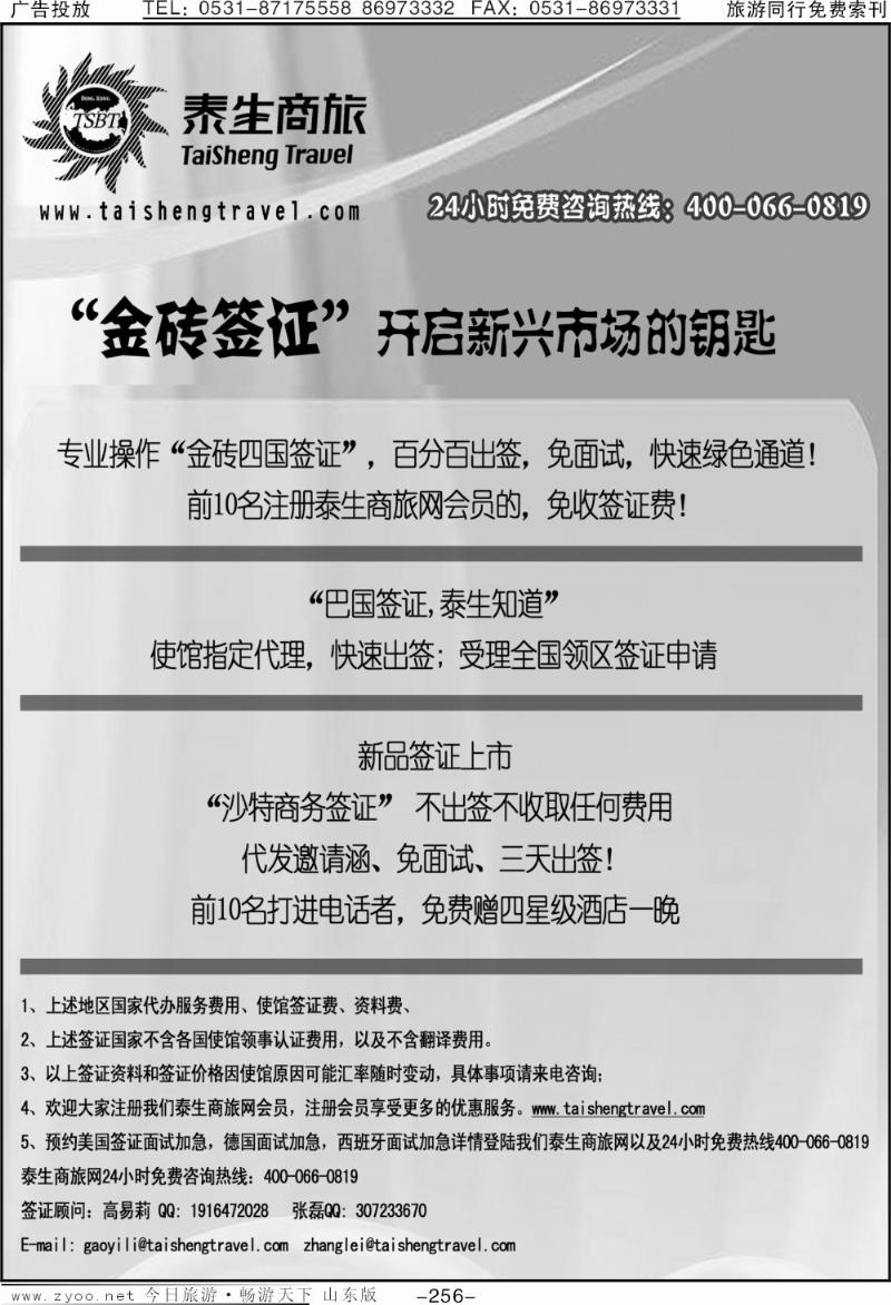 256p泰生商旅网您真正的旅行顾问