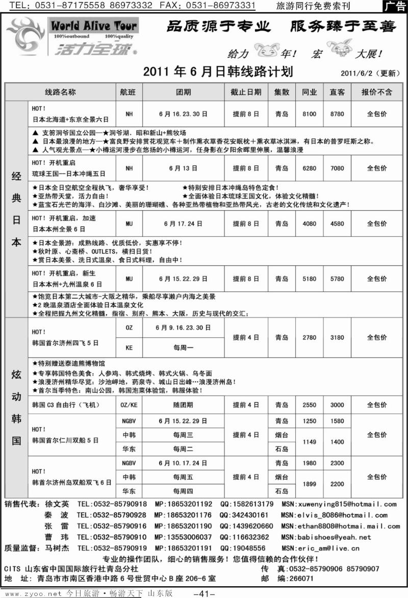 41p活力全球