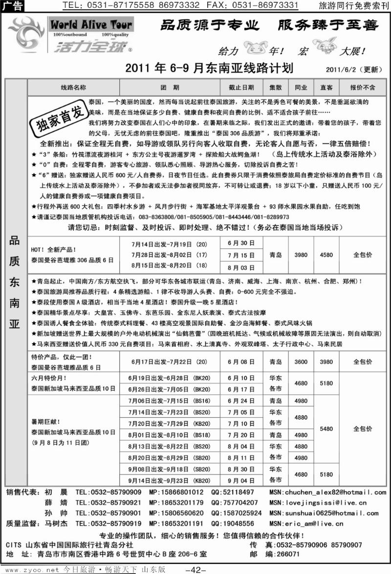 42p活力全球