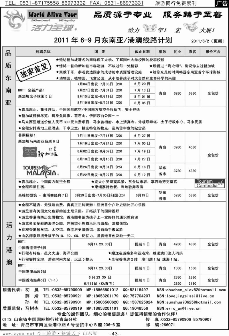 43p活力全球