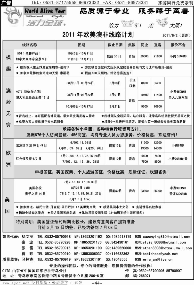 44p活力全球