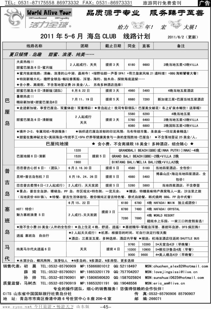 45p活力全球