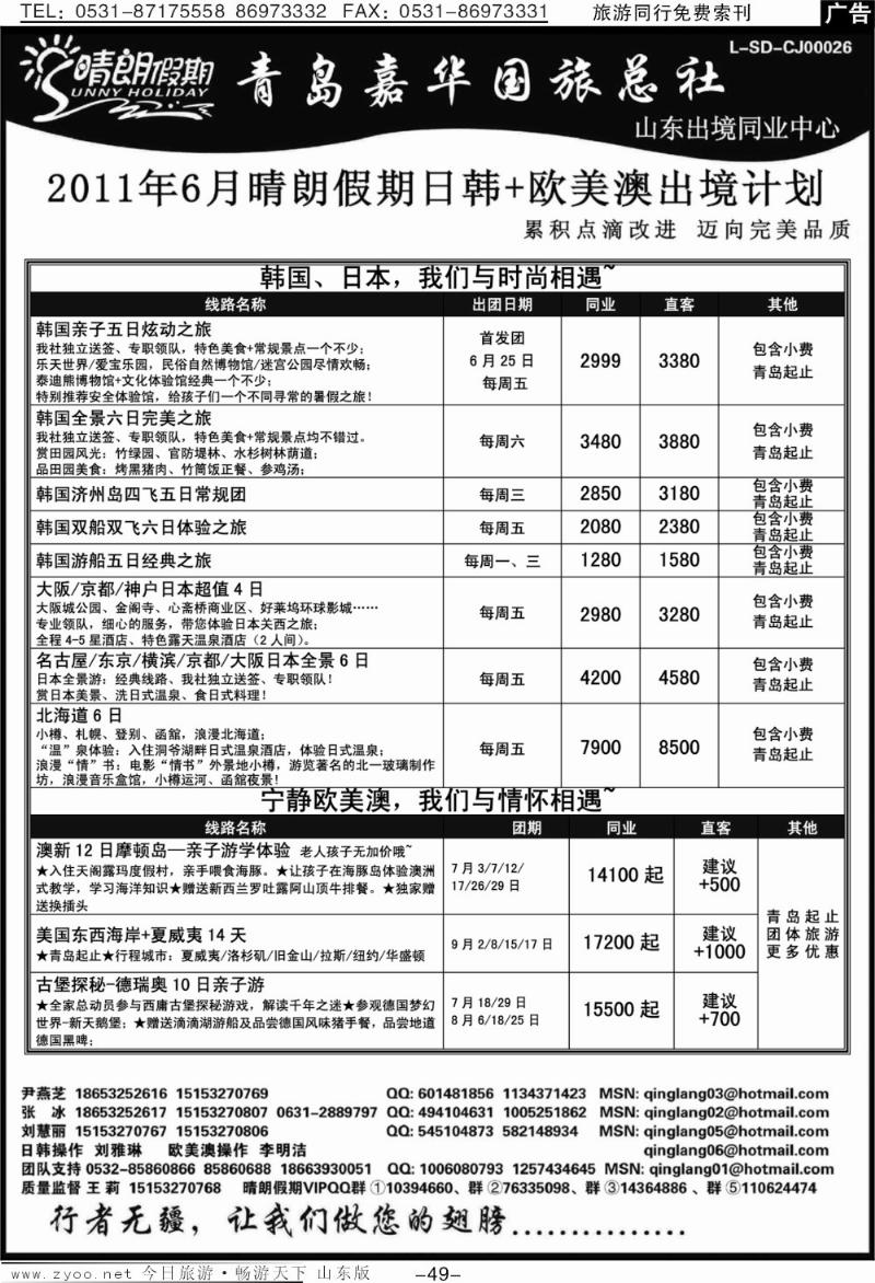 49p晴朗假期