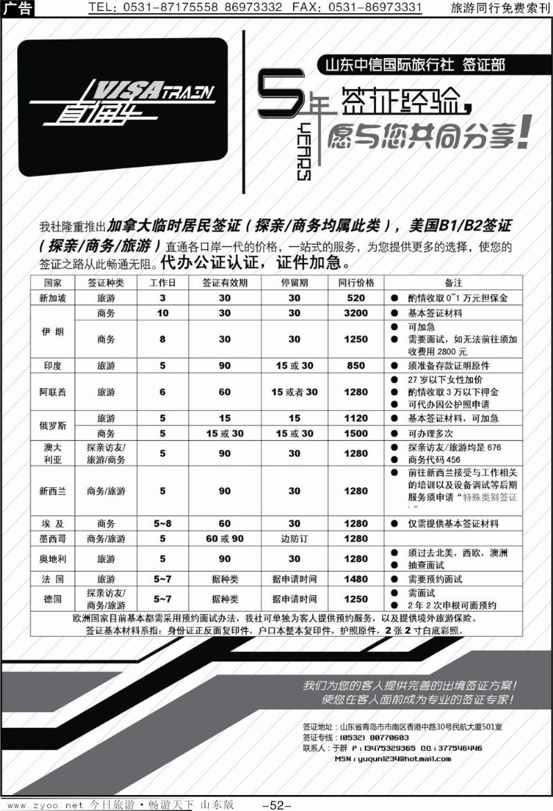 52p签证保险出国保险批发商