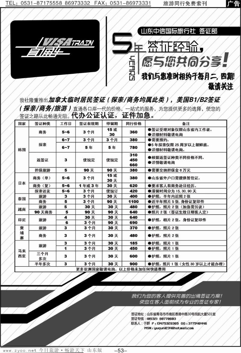 53p签证保险出国保险批发商