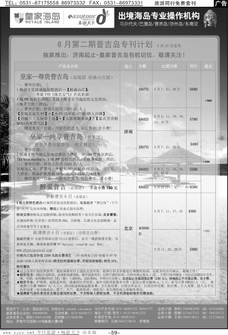 59p易游天下—出境游