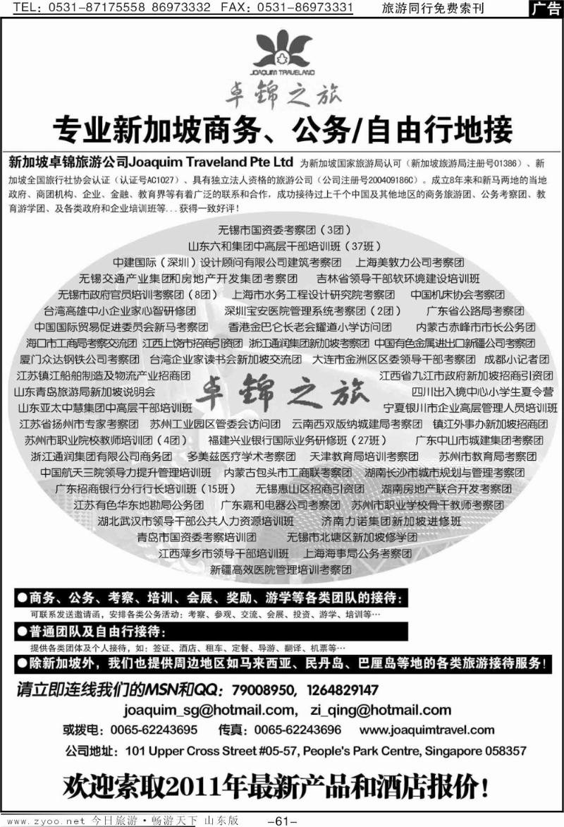 61p专业新加坡公务自由行接待卓绵之旅