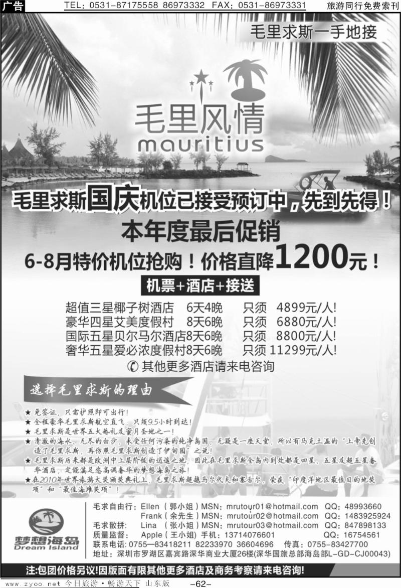 62p海岸假期—毛里求斯一手专线地接