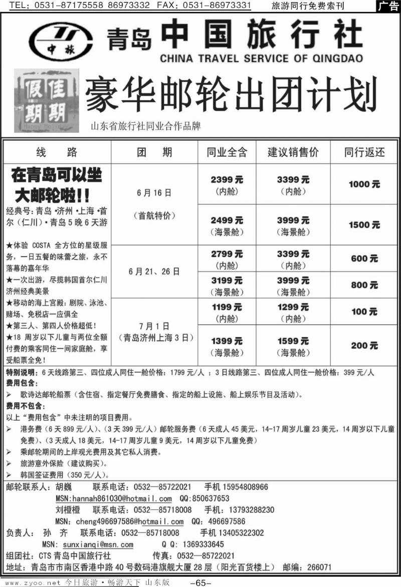 65p佳期假期—青岛中国旅行社