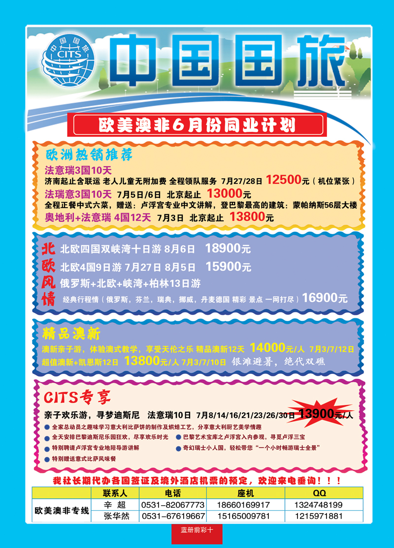 蓝册前彩10中国国旅欧美澳非 副本