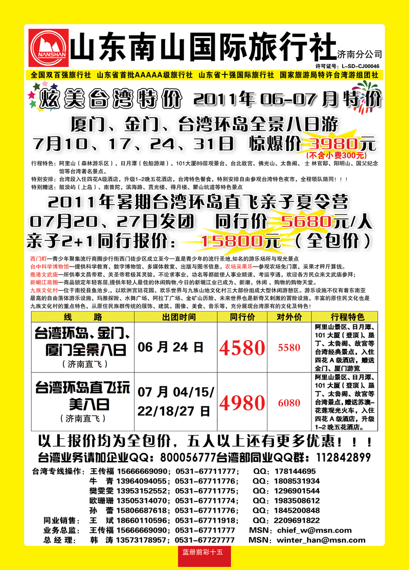 蓝册前彩15山东南山国际旅行社2