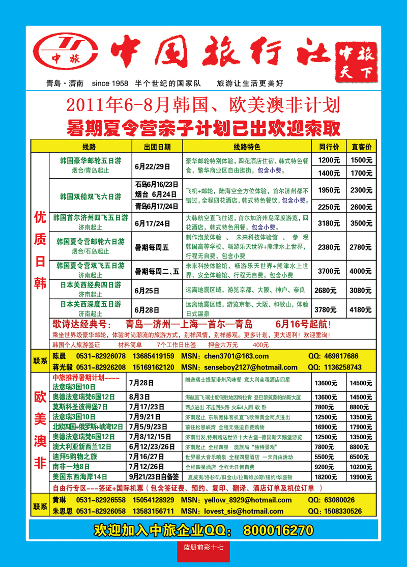 蓝册前彩17中旅天下2韩国 欧美澳非