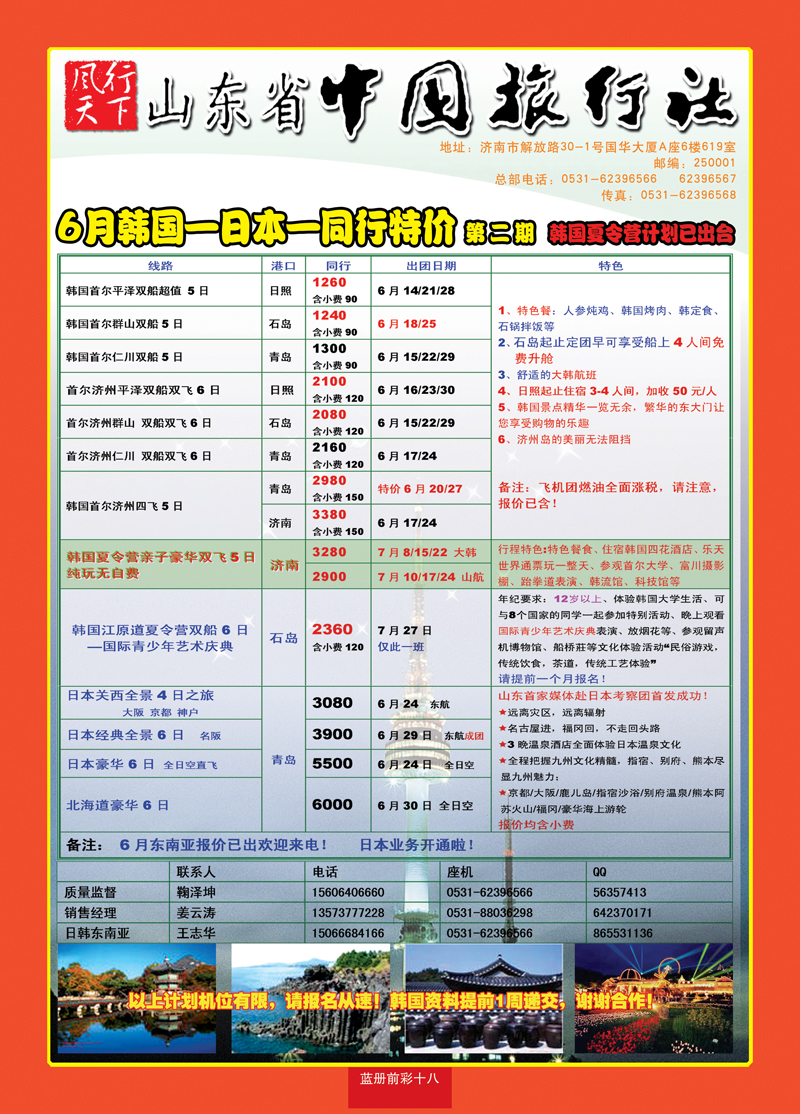 蓝册前彩18山东省中旅—风行天下