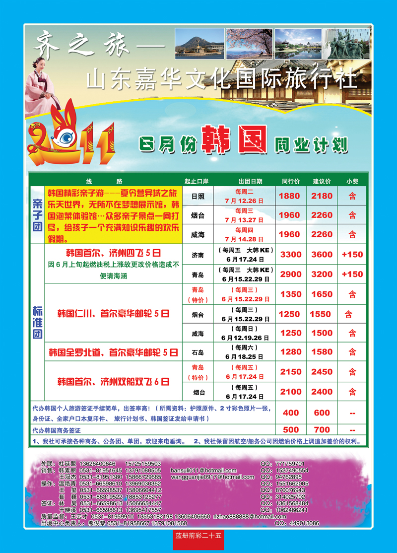 蓝册前彩25嘉华韩国 副本