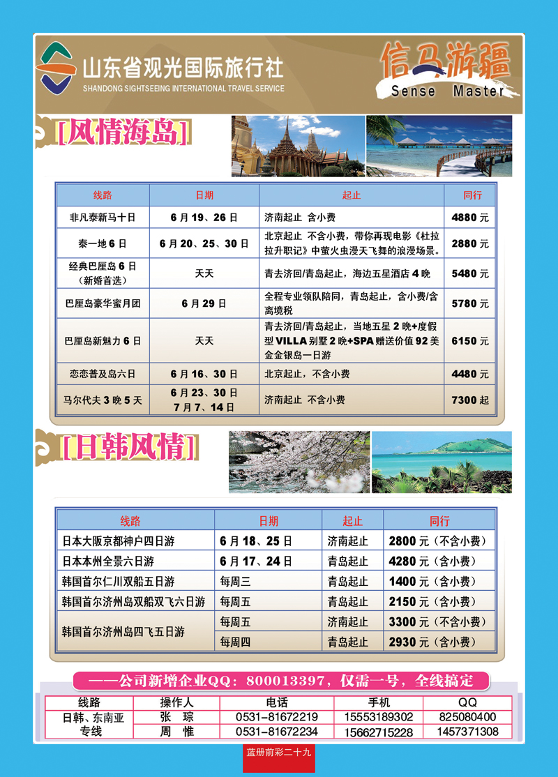 蓝册前彩29山东观光国旅—日韩东南亚