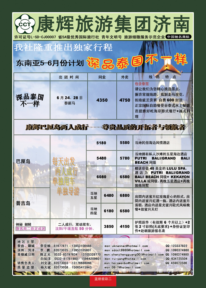 蓝册前彩2康辉旅游—东南亚专线