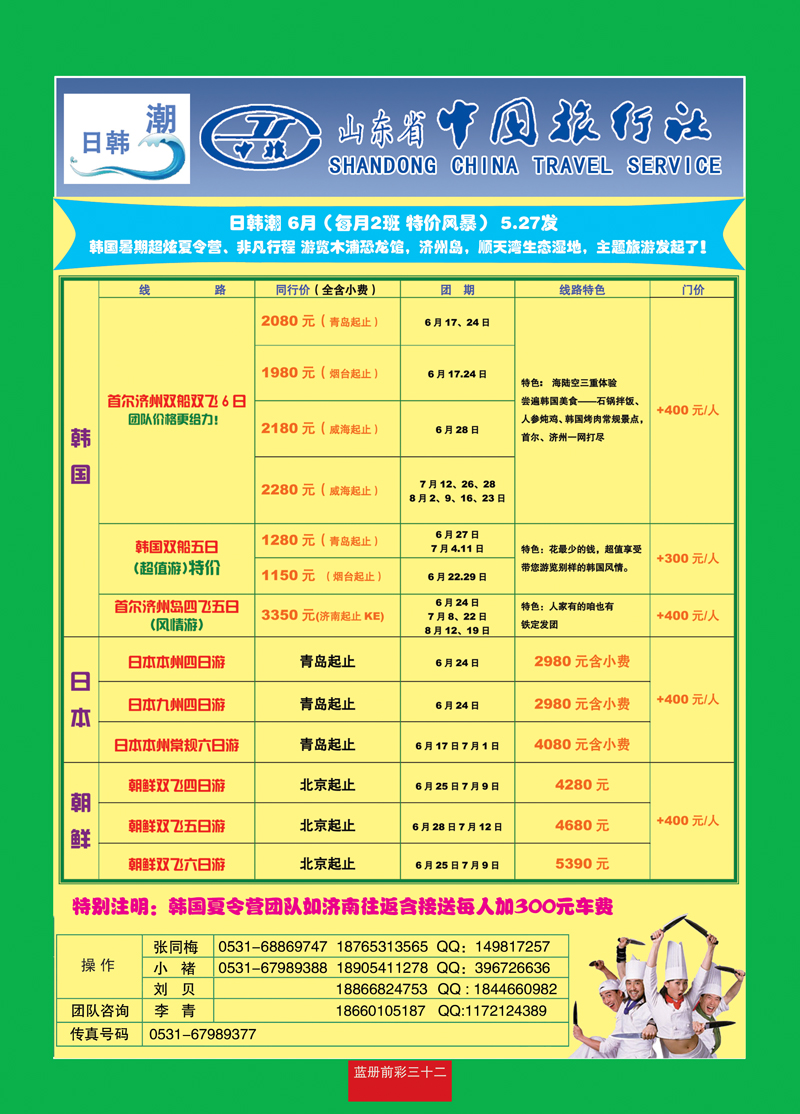 蓝册前彩32山东中旅