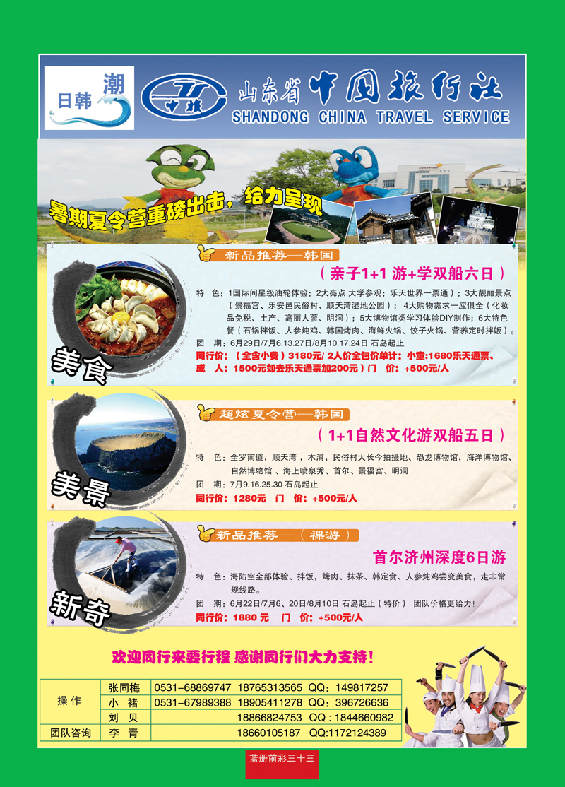 蓝册前彩33山东中旅2 副本