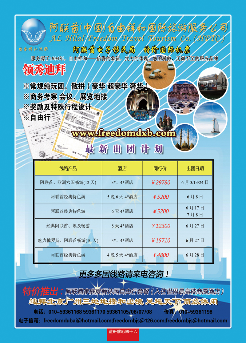 蓝册前彩46迪拜自由祥和假期