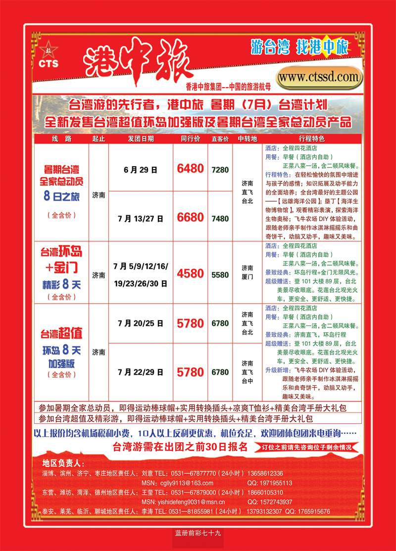 蓝册前彩79港中旅--台湾1