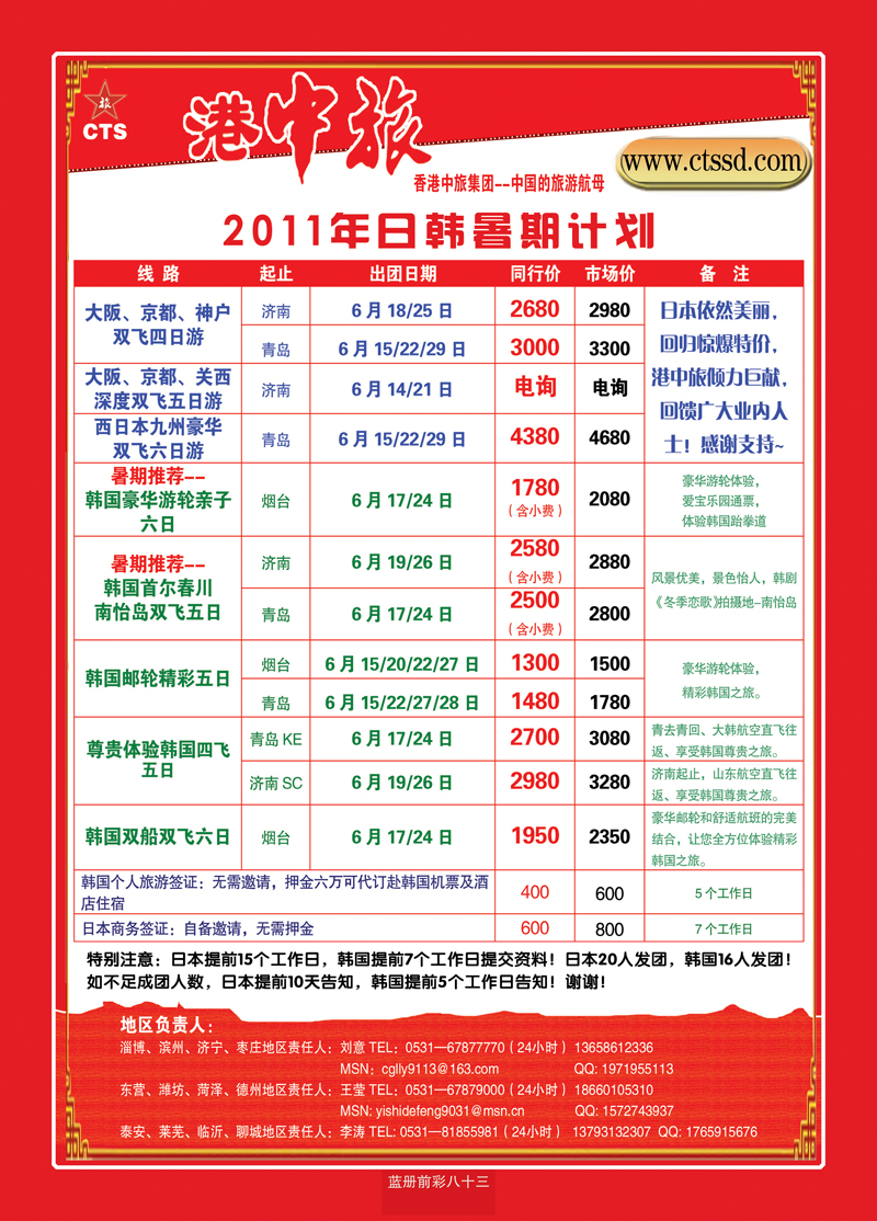 蓝册前彩83港中旅-日本5