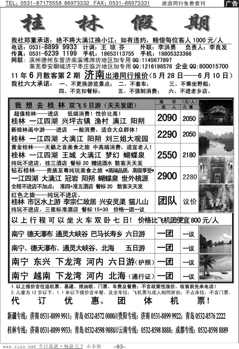 63p桂林假期—桂林专线