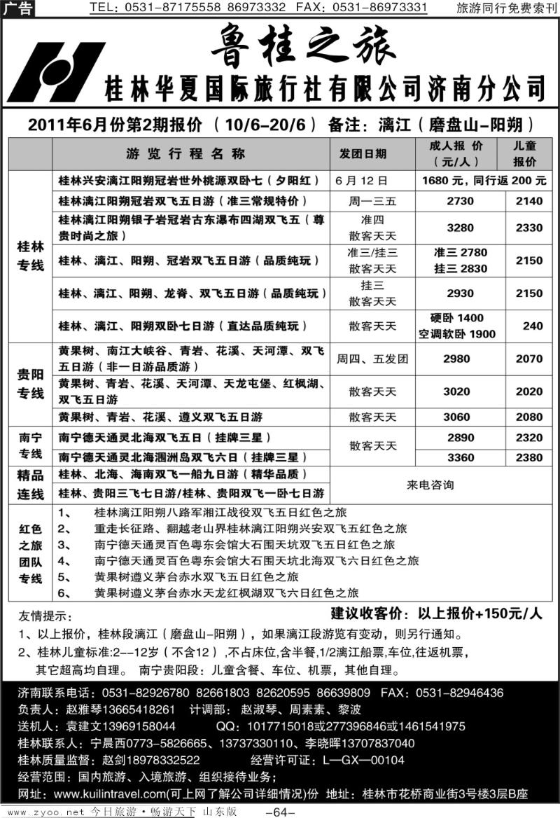 64p桂林华夏国际旅行社