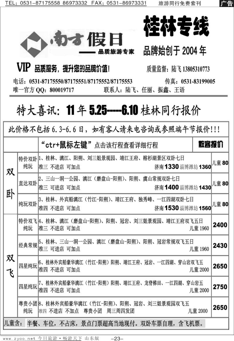 红册扉页23p南方假日—桂林专线