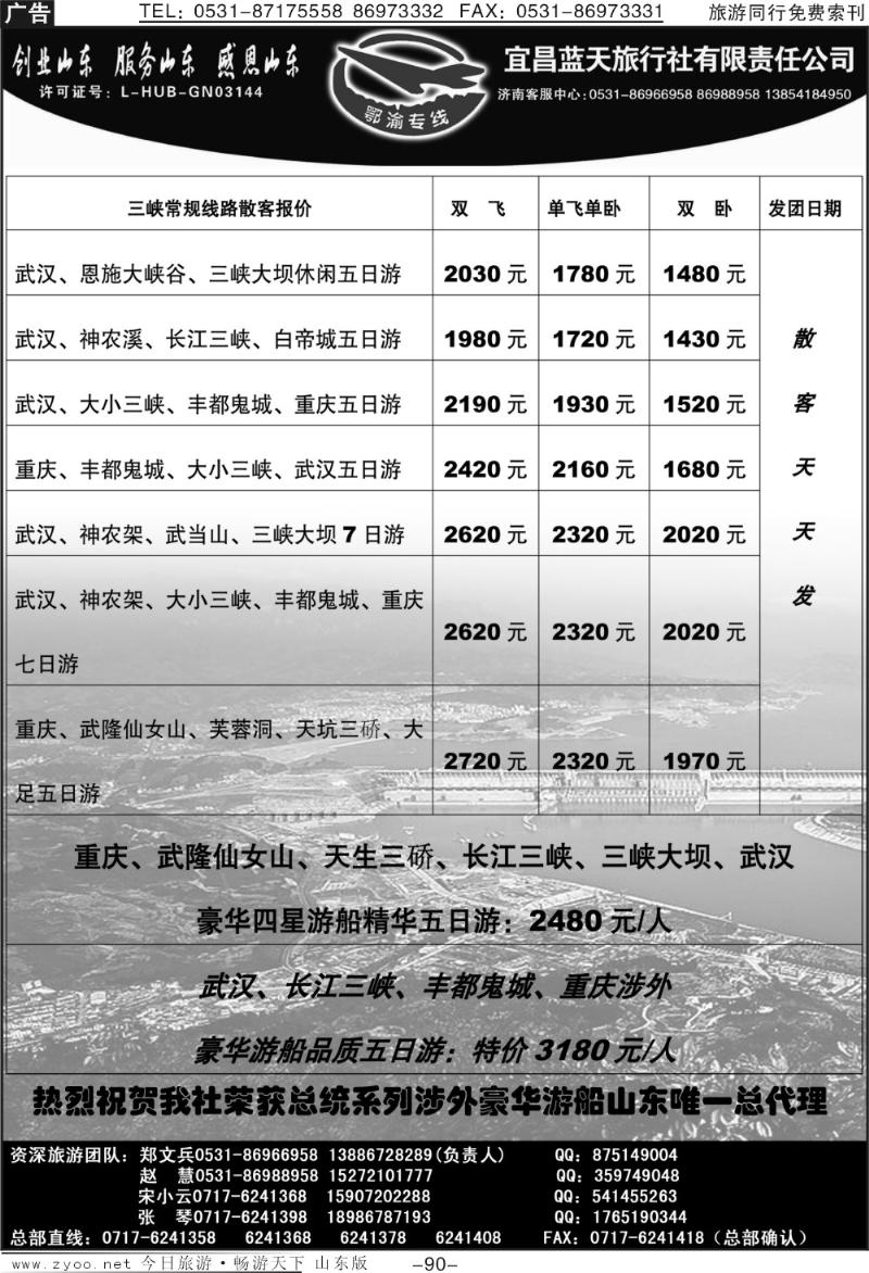 90p鄂渝专线—宜昌蓝天旅行社
