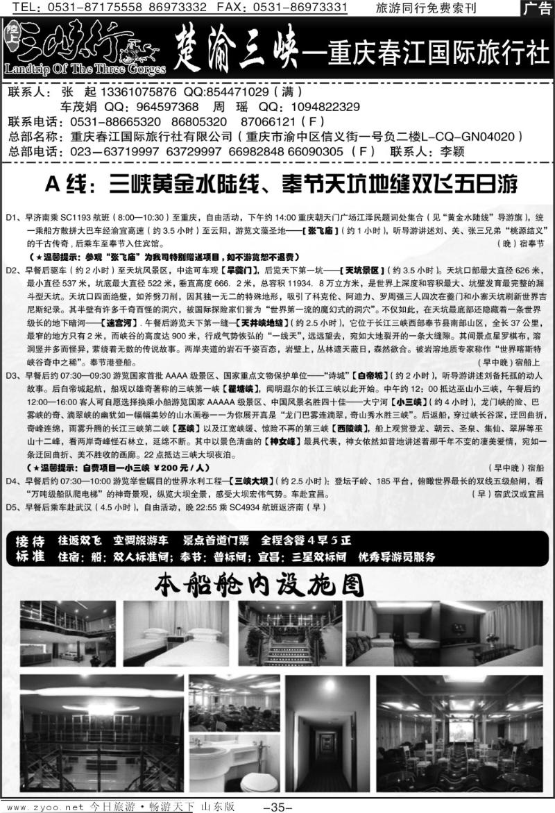 红册扉页35p楚渝三峡