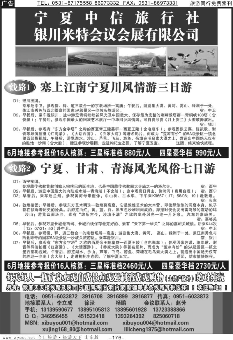176p宁夏中信旅行社