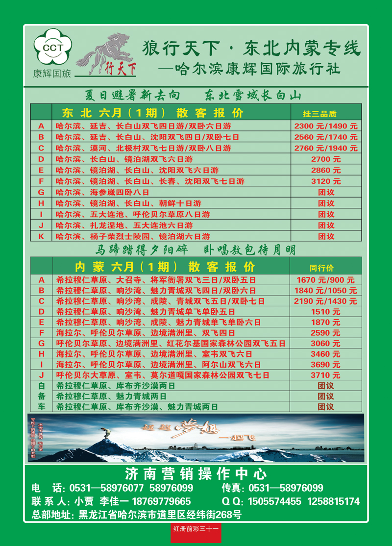 红册前彩31狼行天下—东北，内蒙专线
