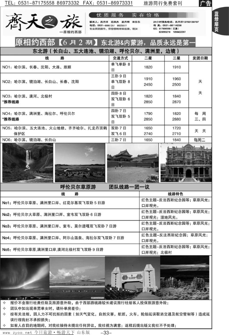 蓝册扉页33p齐天之旅