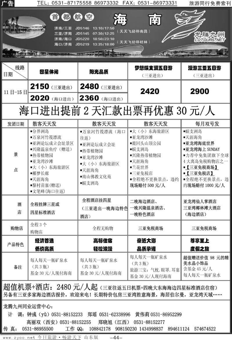 红册扉页44p龙腾九州—海南专线