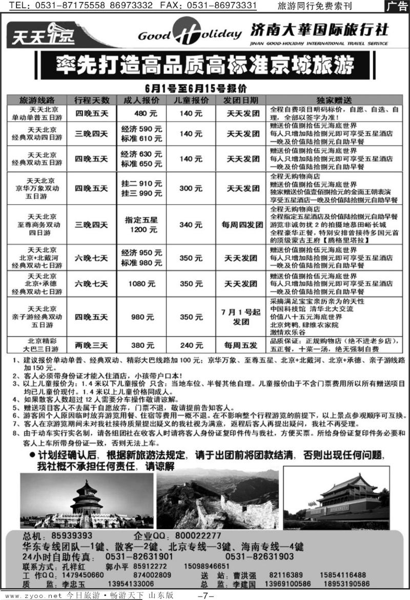 红册扉页7p济南大华国际旅行社—北京专线