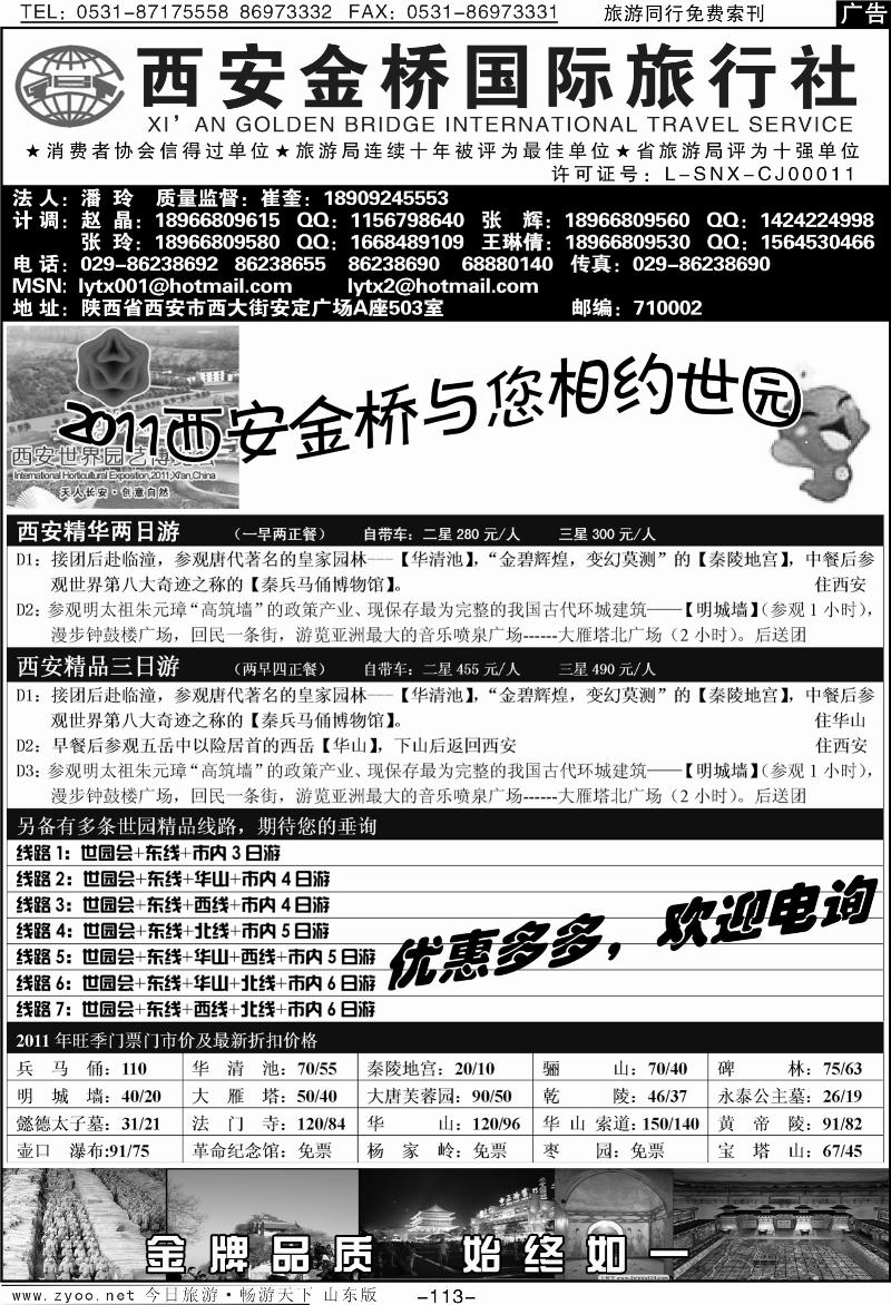 113p西安金桥国旅—西安特价篇