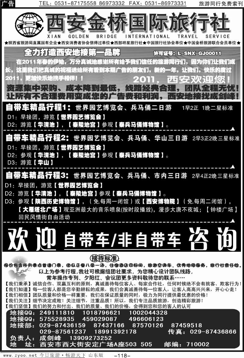 118p西安金桥国际旅行社