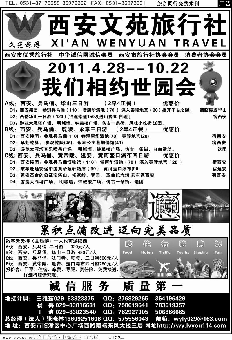 123p西安文苑旅行社