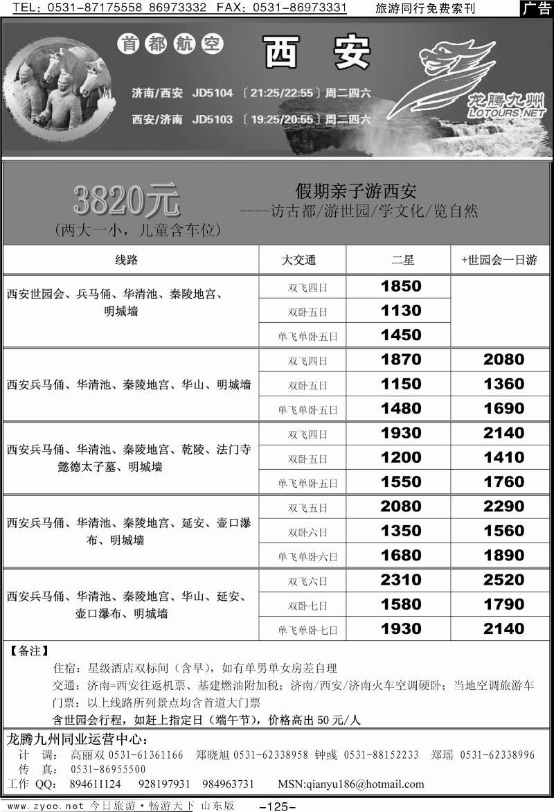 125p龙腾九州—西安专线