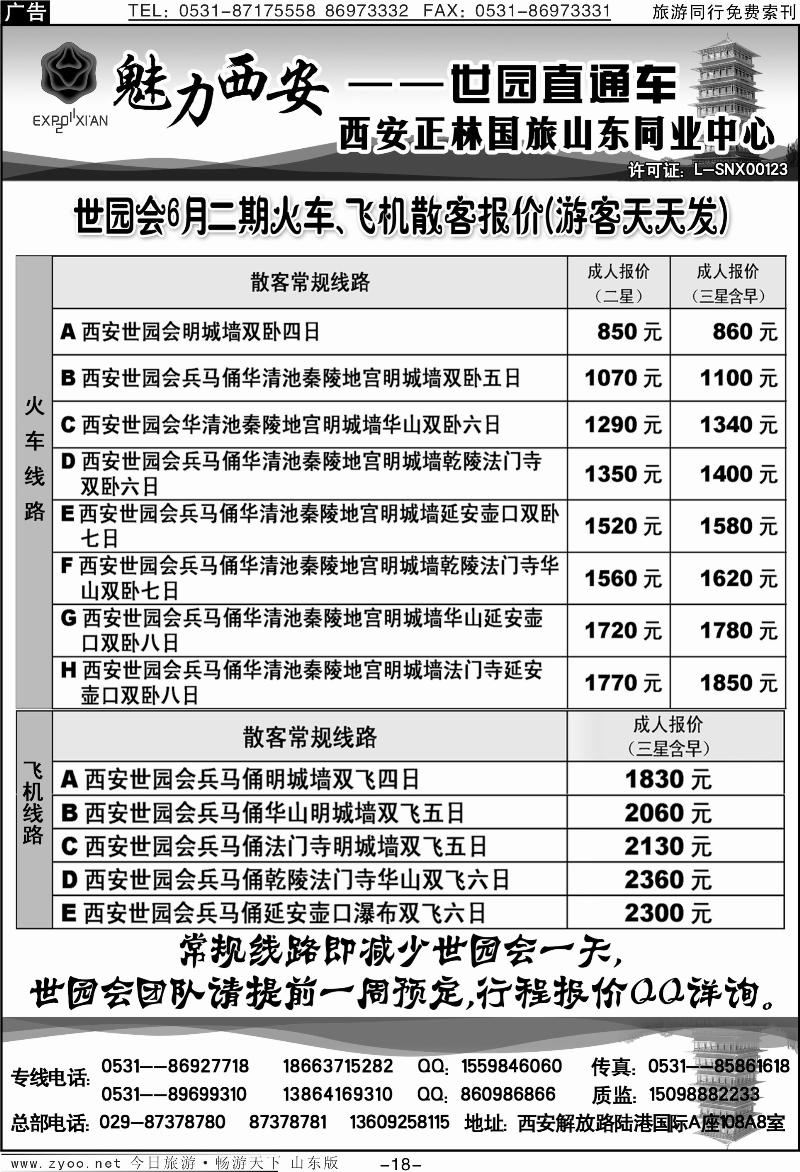 蓝册扉页18p魅力西安—世园会直通车