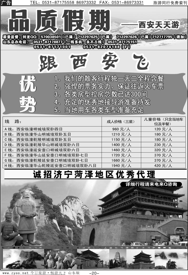 蓝册扉页20p品质假期—西安天天游