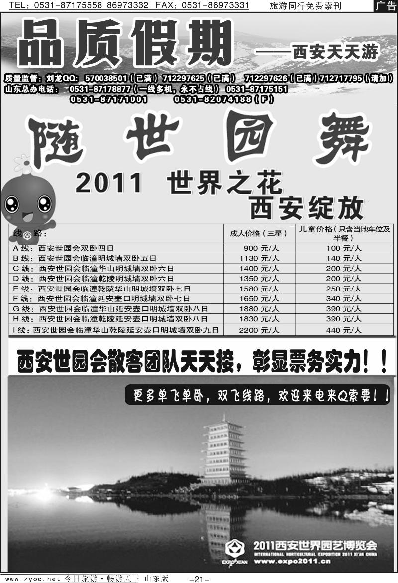 蓝册扉页21p品质假期—西安天天游
