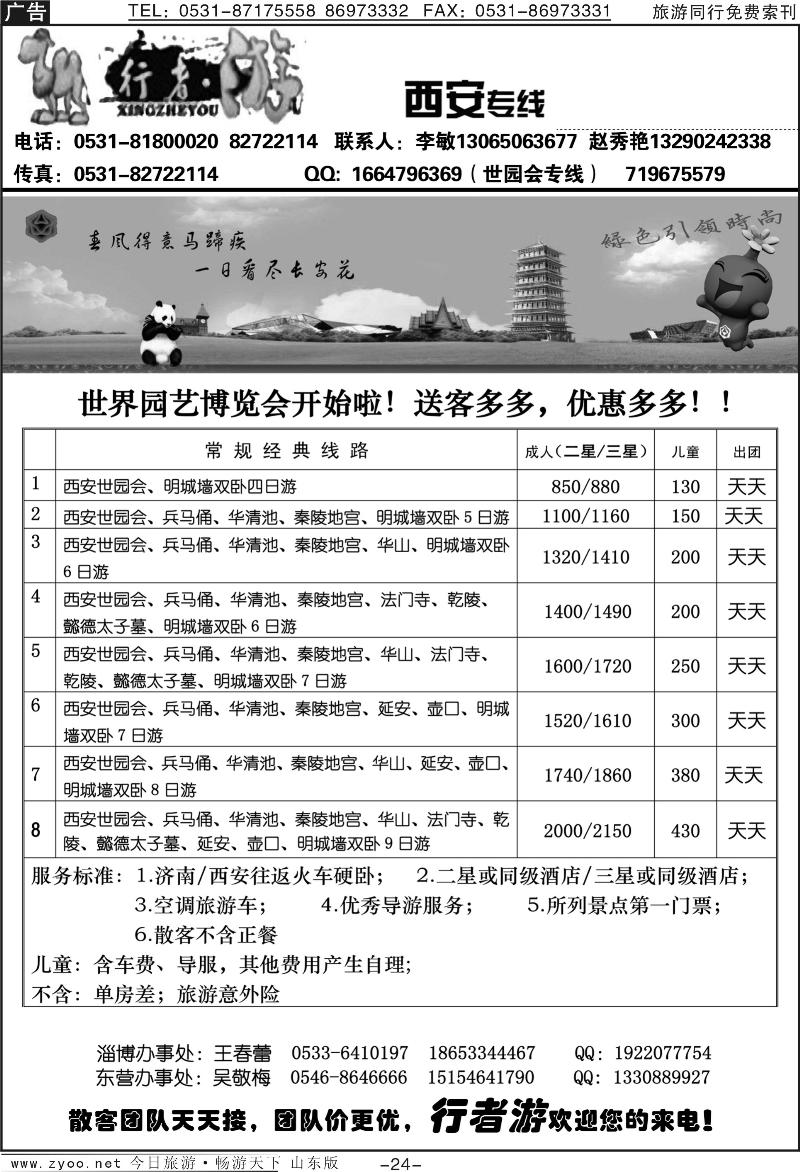 蓝册扉页24p行者游—西安专线