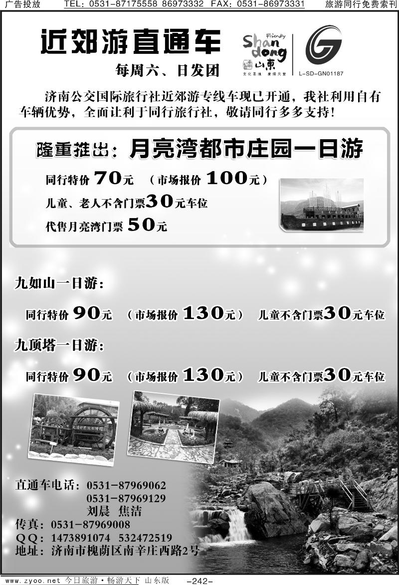 242p公交国旅—近郊游直通车