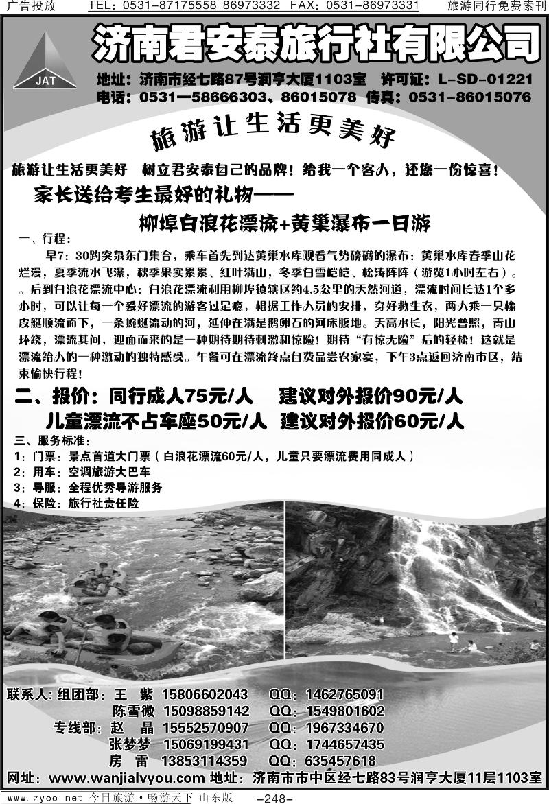 248p济南君安泰—近郊游